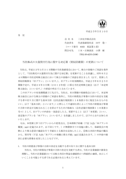 当社株式の大量買付行為に関する対応策（買収防衛策）の