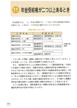 , 0 年金受給権が二つ以上あるとき