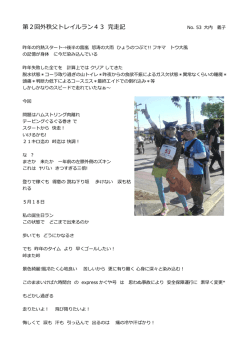第2回外秩父トレイルラン43 完走記