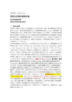 高インスリン血症で低血糖症を引き起こした事例