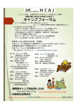 キャンプフォーラム - 日本キャンプ協会
