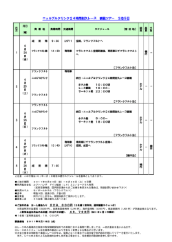 詳しいスケジュールはこちらから閲覧できます。