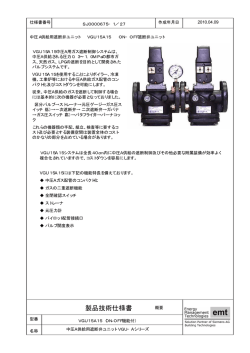 製品技術仕様書