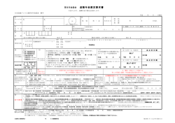 退職年金裁定請求書 (第1種退職年金用) 様式第1号（PDF-A4判）