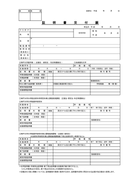 証 明 書 交 付 願 - 神戸大学大学院農学研究科・神戸大学農学部