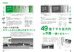 P6～9 平成28年度予算を公表します