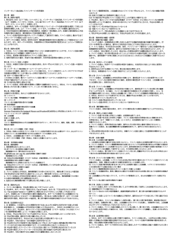 インターネット MAGMA ドメインサービス利用規約 第1節 総則 第 1 条