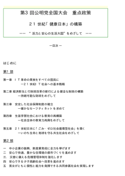 第3回公明党全国大会 重点政策 21世紀