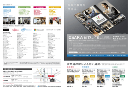 OSAKA 6/17(金)・18(土) - New Education Expo