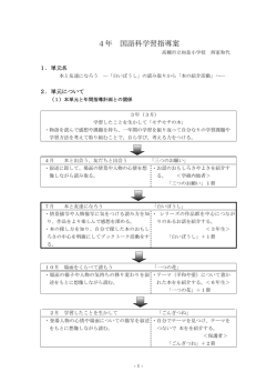 単元学習指導案4年