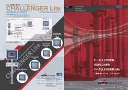 CHALLENGER Lite - クーパー・インダストリーズ・ジャパン