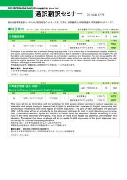 通訳翻訳セミナー 2016年12月