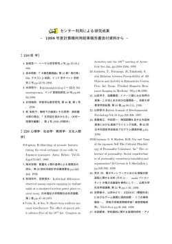 1998 年度 - 京都大学情報環境機構