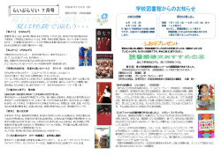 らいぶらりい7月号