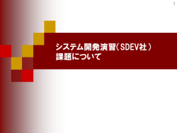 補足SDEV-SitePracticeSample