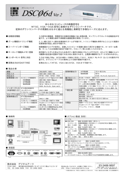 株式会社 デジタルアーツ あらゆるコンピュータの映像信号を NTSC、VGA
