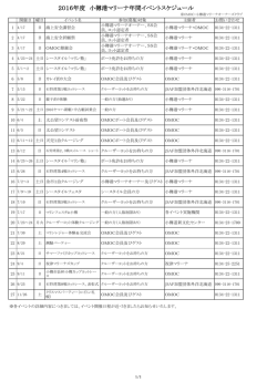 2016年度 小樽港マリーナ年間イベントスケジュール