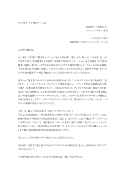 フォトキナ2010 （記者会見） ドイツ写真工業会 専務理事