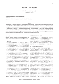 障害のある人の継続教育 - J
