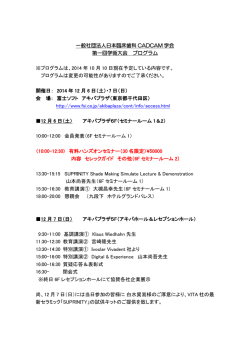 一般社団法人日本臨床歯科 CADCAM 学会 第一回学術大会 プログラム