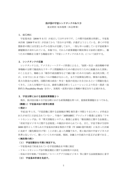 1 我が国の宇宙シンクタンクのあり方 東京財団 坂本規博（本会理事） 1