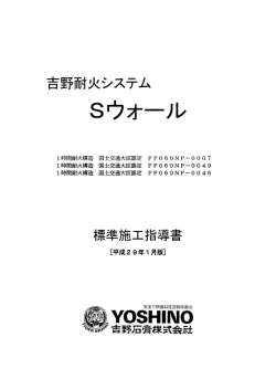 Sウォール - 吉野石膏
