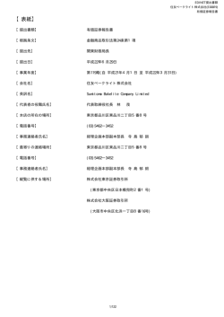 有価証券報告書 - 住友ベークライト株式会社