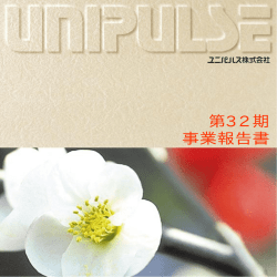 第32期 事業報告書