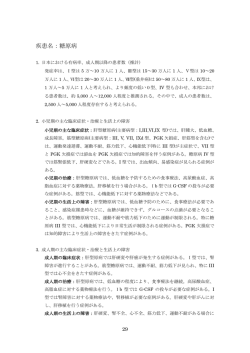 糖原病 - 日本小児科学会