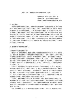 (社)日本通信販売協会