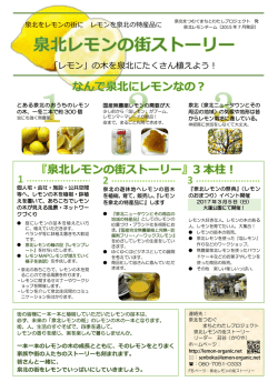 「レモン」の木を泉北にたくさん植えよう！