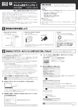 WiMAX接続編（883KB）