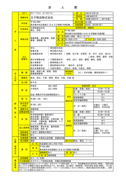 求 人 票