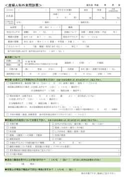 産婦人科外来問診票 - 共立習志野台病院