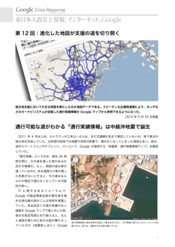 第 12 回：進化した地図が支援の道を切り開く 通行可能な道がわかる