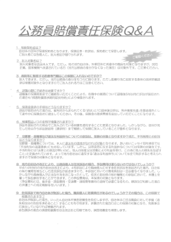 自治体の団体が保険契約者となります。 保険証券 一 約款は、 契約者に