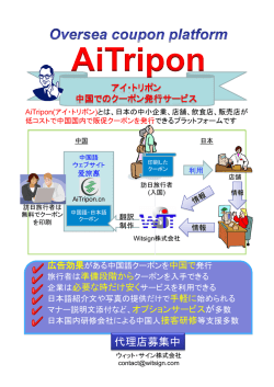 代理店募集中 - ウィット・サイン株式会社