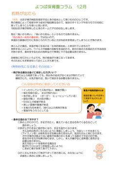 12月 お熱がでたら