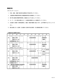 神経内科