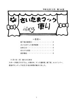 ～目次～ - さいたまマック