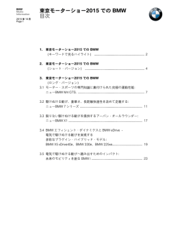 東京モーターショー2015 での BMW 目次