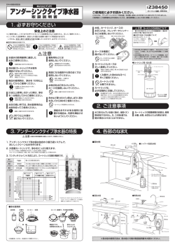 アンダーシンクタイプ浄水器