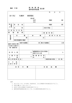 消防届出書類 PDFをダウンロード（147KB）