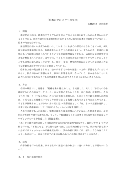 「絵本の中の子どもの発達」