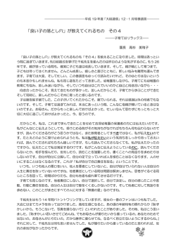 「良い子の落とし穴」が教えてくれるもの その 4