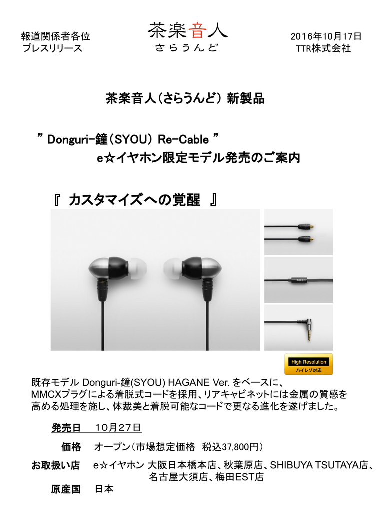 Donguri 鐘 Syou Re Cable E イヤホンモデル 茶楽音人