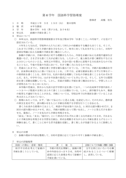 第 6 学年 国語科学習指導案