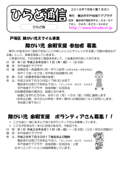 障がい児 余暇支援 参加者 募集 障がい児 余暇支援 ボランティアさん