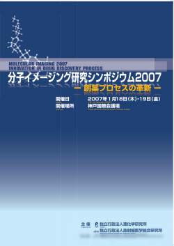 要旨集 - 放射線医学総合研究所