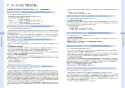 バーゼルⅢ 「第3の柱」